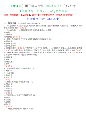[2024版]国开电大专科《纳税实务》在线形考(形考任务一至四)试题及答案.docx