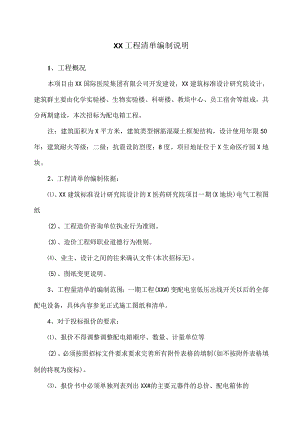 XX工程清单编制说明（2023年）.docx