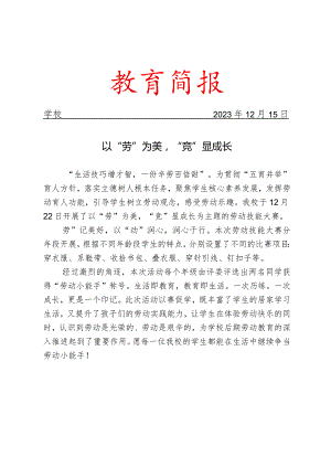 开展劳动技能大赛简报.docx