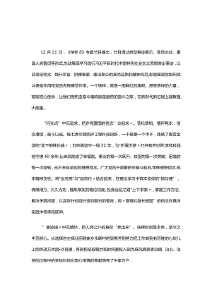 党支部学习榜样8心得感悟.docx