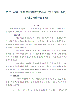 2023年第二批集中教育民主生活会(六个方面)剖析研讨发言稿十篇汇编.docx
