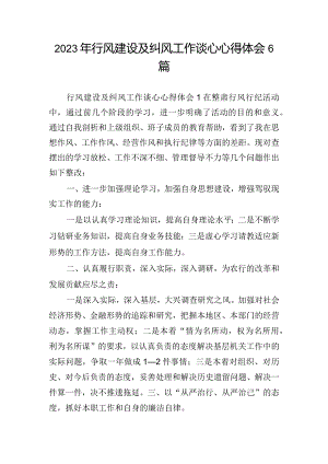 2023年行风建设及纠风工作谈心心得体会6篇.docx