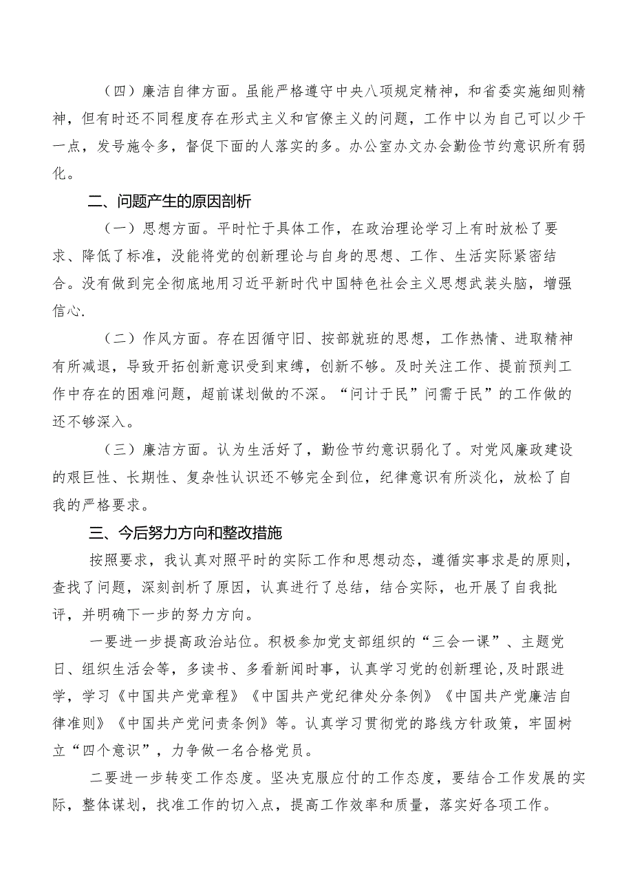 专题生活会自我检查发言材料（八篇合集）.docx_第2页