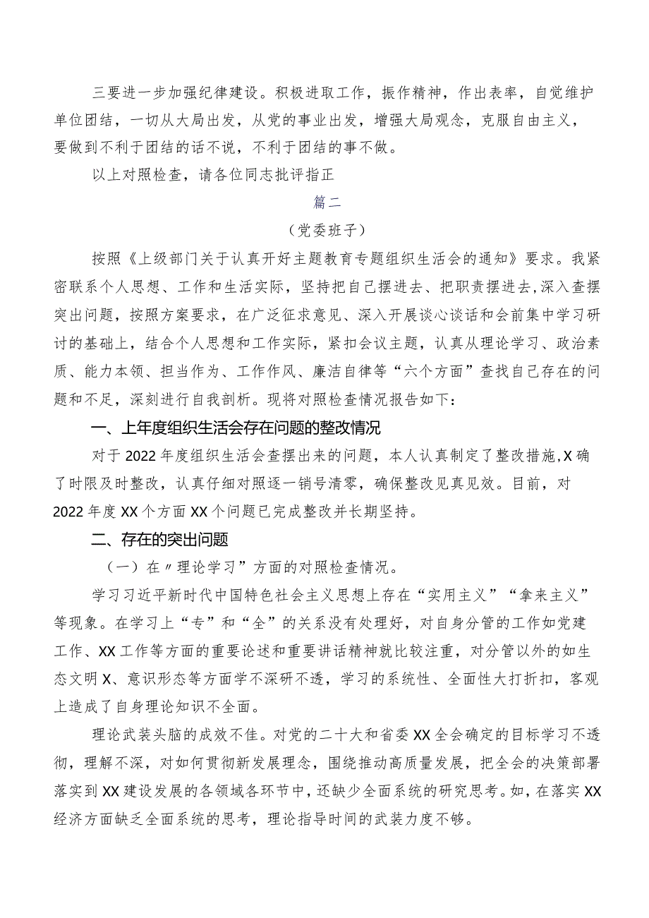 专题生活会自我检查发言材料（八篇合集）.docx_第3页