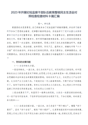2023年开展纪检监察干部队伍教育整顿民主生活会对照检查检查材料9篇汇编.docx