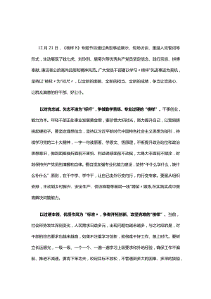 观看榜样8心得感悟资料合集.docx