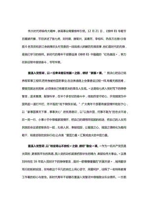 2023观看榜样8学习心得研讨材料《合集》.docx