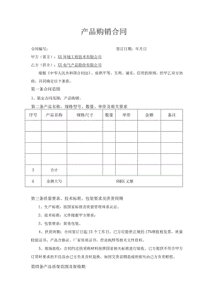 产品购销合同（2023年XX环境工程技术有限公司与XX电气产品股份有限公司）.docx