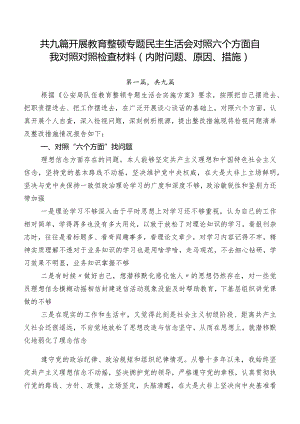 共九篇开展教育整顿专题民主生活会对照六个方面自我对照对照检查材料（内附问题、原因、措施）.docx