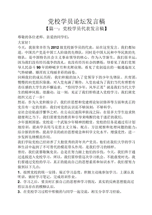 党校学员论坛发言稿.docx