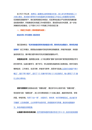 2023主题教育党建工作年度汇报思路！！.docx