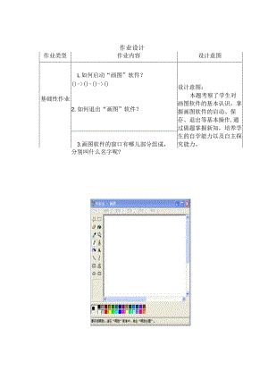小学信息技术画图作业设计.docx