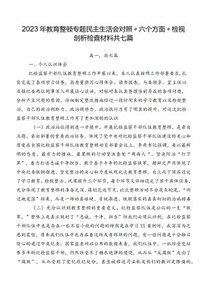 2023年教育整顿专题民主生活会对照“六个方面”检视剖析检查材料共七篇.docx