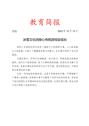 开展拉爬犁比赛活动简报.docx