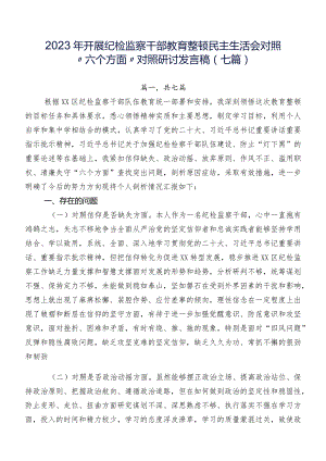 2023年开展纪检监察干部教育整顿民主生活会对照“六个方面”对照研讨发言稿（七篇）.docx