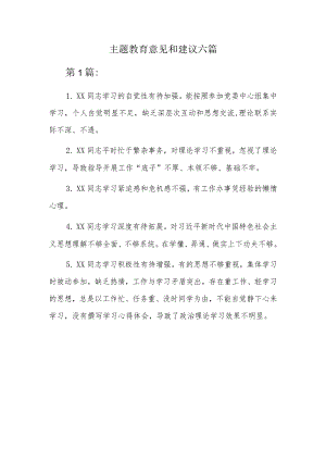 主题教育意见和建议六篇.docx