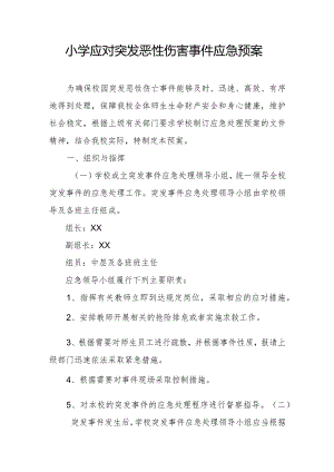 小学应对突发恶性伤害事件应急预案.docx
