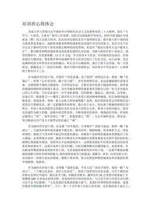 培训班心得体会.docx