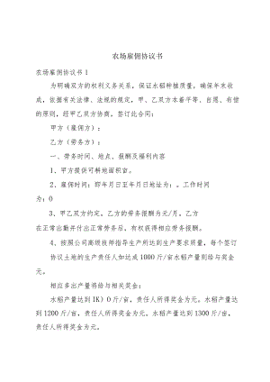 农场雇佣协议书.docx