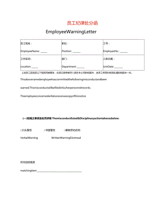 员工纪律处分函模板.docx
