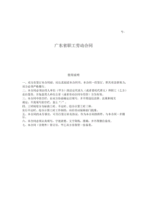 广东省劳动合同范本.docx