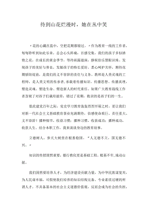 待到山花烂漫时她在丛中笑.docx