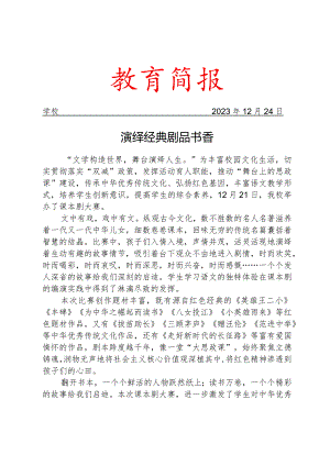 开展课本剧比赛活动简报.docx