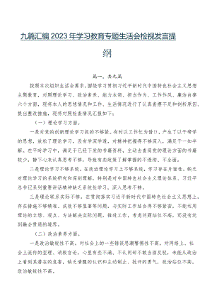 九篇汇编2023年学习教育专题生活会检视发言提纲.docx