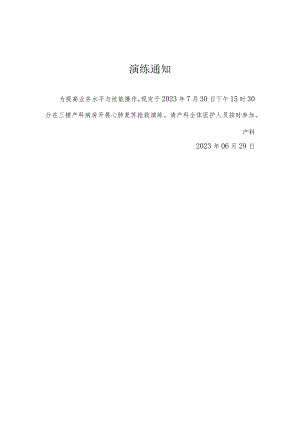 医院产科心肺复苏应急演练资料.docx