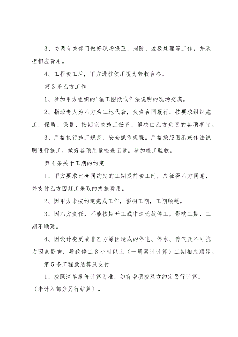 简易建筑工程合同.docx_第2页