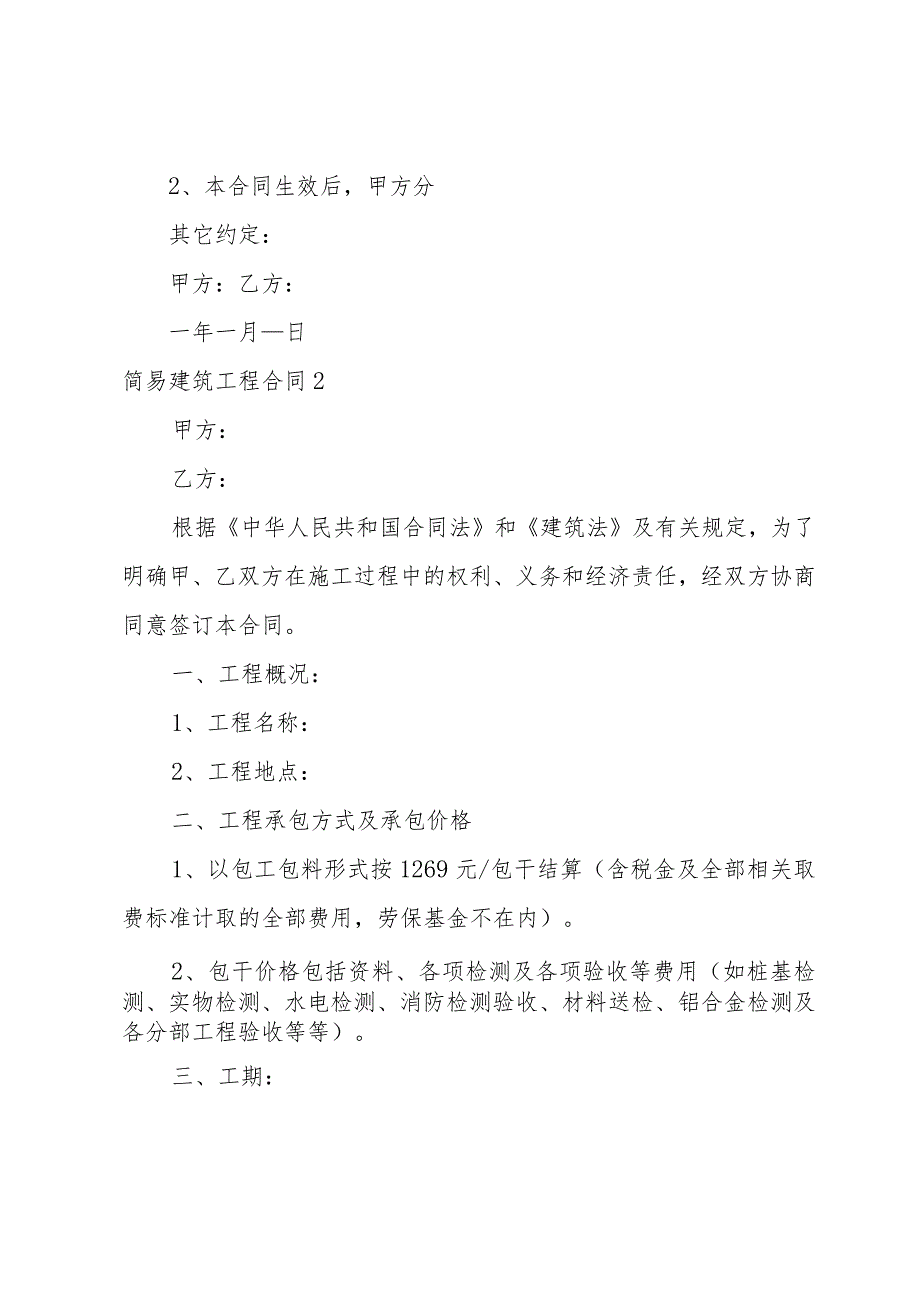 简易建筑工程合同.docx_第3页