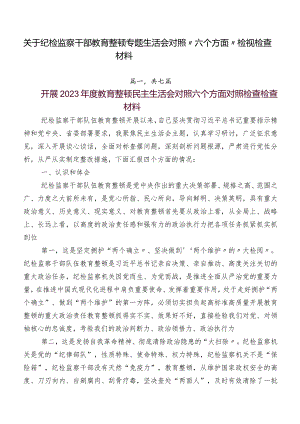 关于纪检监察干部教育整顿专题生活会对照“六个方面”检视检查材料.docx