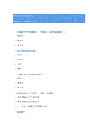 2019秋季西南大学[0772]《中学代数》参.docx