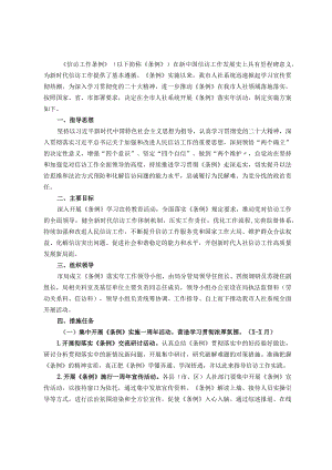 全市人社系统《信访工作条例》落实活动实施方案.docx
