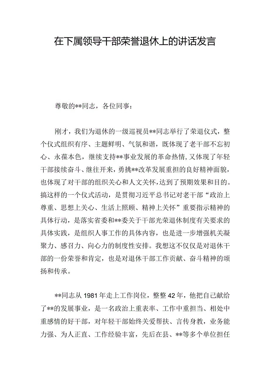 在下属领导干部荣誉退休上的讲话发言.docx_第1页