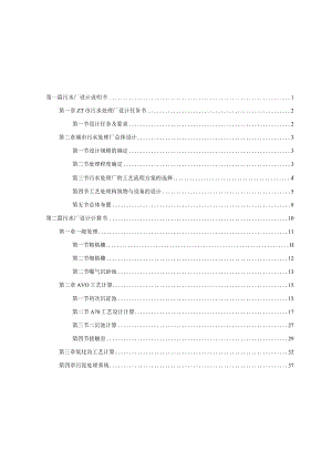 某污水厂毕业设计说明.docx