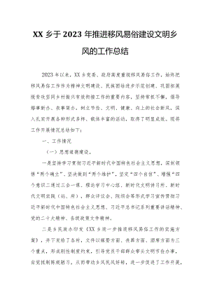 XX乡于2023年推进移风易俗建设文明乡风的工作总结.docx