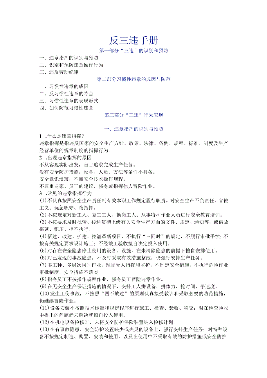 反三违手册.docx_第1页