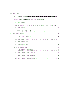 最新2024个人对照检查材料一.docx