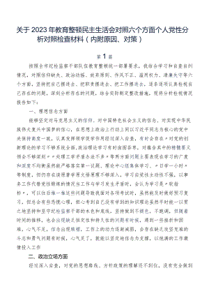 关于2023年教育整顿民主生活会对照六个方面个人党性分析对照检查材料（内附原因、对策）.docx
