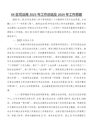XX区司法局2023年工作总结及2024年工作思路.docx
