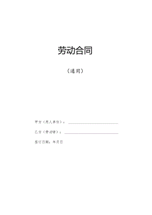劳动合同参考文本.docx
