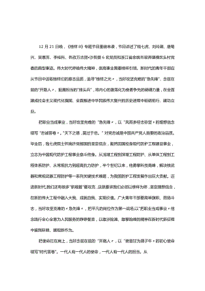观看榜样8观后感心得体会《合集》.docx