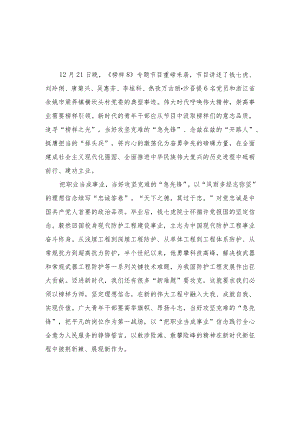 《榜样8》观后感心得体会研讨发言（19篇合编）.docx