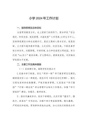 2024小学工作计划五篇.docx