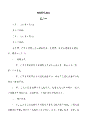 离婚协议范文.docx