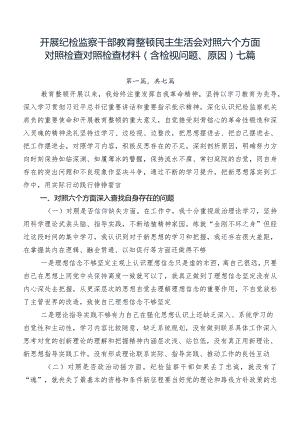 开展纪检监察干部教育整顿民主生活会对照六个方面对照检查对照检查材料（含检视问题、原因）七篇.docx
