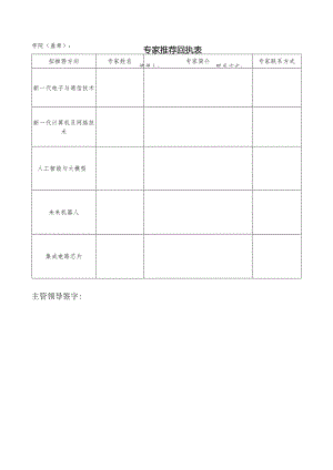 专家推荐回执表（2023年）.docx