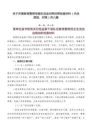 关于开展教育整顿专题生活会对照对照检查材料（内含原因、对策）共八篇.docx