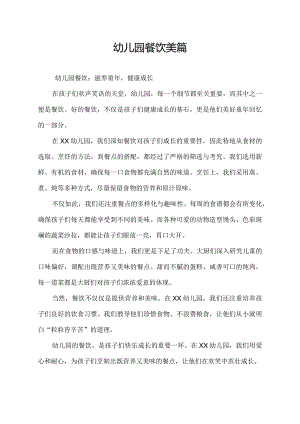 幼儿园餐饮美篇.docx
